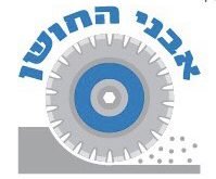 חברת ניסור בטון מומלצת